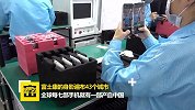 “代工厂”富士康的影响力 全球每7部手机就有1部产自中国