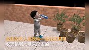 【广东】外公用农药给花草杀虫 2岁男童误喝全身抽搐