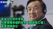 良心企业！华为武汉员工每天补贴2000元，网友：我们“酸”了