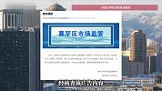 呼和浩特一公考机构打出“上岸彩礼多要二十万”横幅，市监局通报