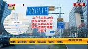 东城区幸福大街和祈年大街将设置可变车道  