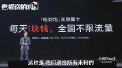 不限流量套餐混战！小米推“吃到饱”无限量卡，一天1元不限流量