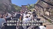 五一假期泰山陪爬火爆，小伙2天没停挣近2000元