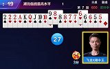 小伙手握222叫3分 谁知底牌上完太完美 就看敢不敢闯春天