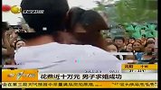 青岛：我用萝卜娶媳妇