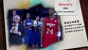 《今日往昔》-科比连续第13次入选全明星首发 第二次当选票王