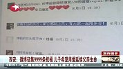 财经频道：西安：微博征集9990条祝福儿子希望用爱延续父亲生命