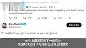 马斯克谈阿斯巴甜致癌