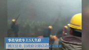 湖南益阳发生车辆坠崖事故 致5人不幸身亡