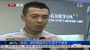 中超-14赛季-徐亮：身在康复中心 心系下个赛季-新闻