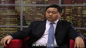 影响力对话-20121126-北京严氏麻辣香锅餐饮有限公司 严支俊