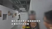 女生玩真人CS被打，怼脸打伤男对手还一哭二闹：你打我