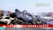 沪昆高速20余辆车因大雾追尾起火 致5死多伤