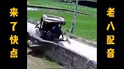 搞笑视频老八配音