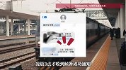 12306候补凌晨兑现，乘客醒来时列车已发车，近1700元车票作废，12306回应