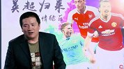 英超-1617赛季-娄一晨展望新赛季英超：狐狸难卫冕，传统5强谁封王？-专题