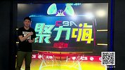 1617赛季CBA聚力嗨第15期