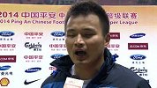中超-14赛季-联赛-第11轮-邱盛炯赛后采访 这是虹口没有人能带走三分-花絮