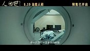 电影《人间世》发布终极预告 相守情深不负此生