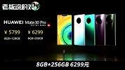 3999元起！华为Mate 30国行版发布，5G版“起步价”只多了1000元