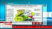 热点-环保组织称超2成美白品汞超标-最高超标达4万倍