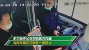 因坐过站公交乘客抢夺方向盘 当时正行驶在桥上