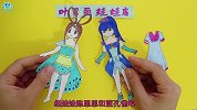 纸娃娃手工制作：给叶罗丽陈思思和蓝孔雀设计换装秀，超漂亮！