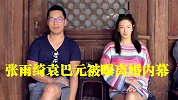 奇闻逸事说-20181127-张雨绮离婚是个局？