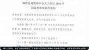 综合-16年-4月1日PP体育新闻 男篮集训有将无帅·待遇风波何时休？斯诺克中国赛本土选手遭灭团-新闻