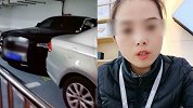 女子误占车位被两辆豪车前后夹击 当事人回应：之前言论纯属自嘲