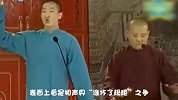 曹云金开撕昔日师傅郭德纲 谁对谁错如何分辨？