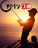 《四海钓鱼》野钓江湖