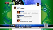 世界杯-14年-小组赛-A组-第1轮-马塞洛：朋友圈真够朋友-新闻