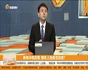 券商冲高回落，强势上涨能否延续？