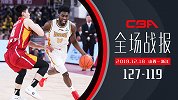 【全场战报】山西127-119浙江 富兰克林34分8板10助