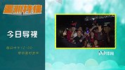 亚洲特快每日导视：国足赢球球迷嗨翻全场 韩媒视武磊为最大对手