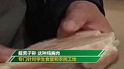 大叔从市场采购了一箱鸡胸肉 拿回家一看头皮发麻