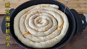 葱花圈饼新的做法