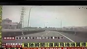 旅游-150204-实拍台湾复兴航空坠机撞高架桥惊悚瞬间