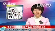 中国年收费罚款2.2万亿元 超税收三分之一