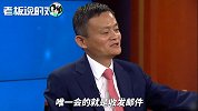 马云自曝“只会收发邮件”：互联网从业25年，仍然不懂技术