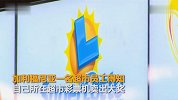 超市员工得知丈夫中6400万彩票头奖 转头立刻回单位辞职