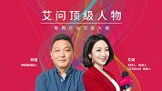 艾诚对话林盛：打败哈根达斯，钟薛高凭什么？