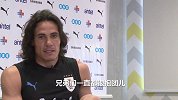 世界杯点将台-卡瓦尼：乌拉圭更衣室气氛很融洽 兄弟们团结宛如一家人