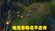 请神容易送神难，电竞春晚名不虚传，排位别选薇恩上单