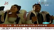 热点-男子全球最陡过山车上成功求婚