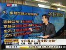 今日看点 直播抓“老赖”