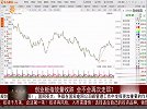 创业板指放量收跌，下跌之后可以找机会