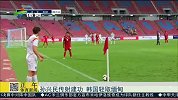 世界杯-18年-预选赛-孙兴民传射建功 韩国队轻取缅甸-新闻
