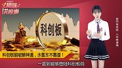 科创板才是高科技的试金石！